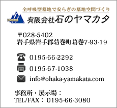 有限会社石のヤマカタ