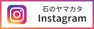 石のヤマカタInstagram